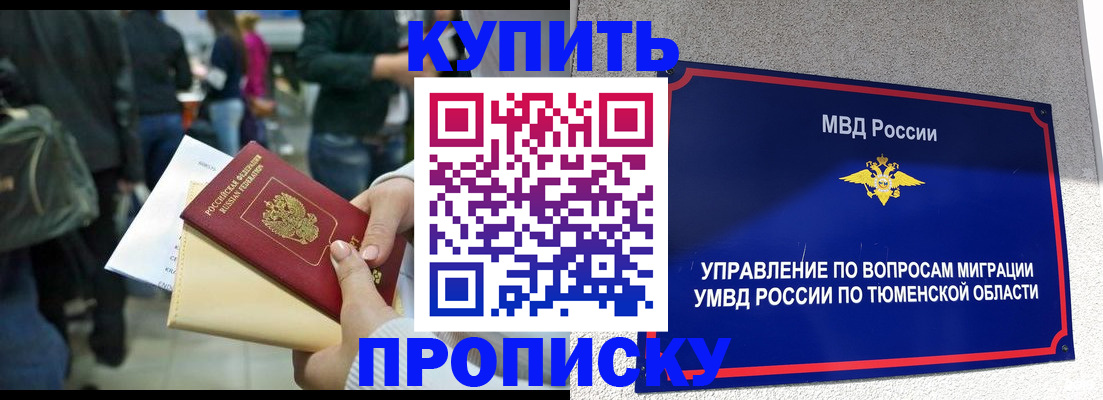 временная регистрация в Белогорске