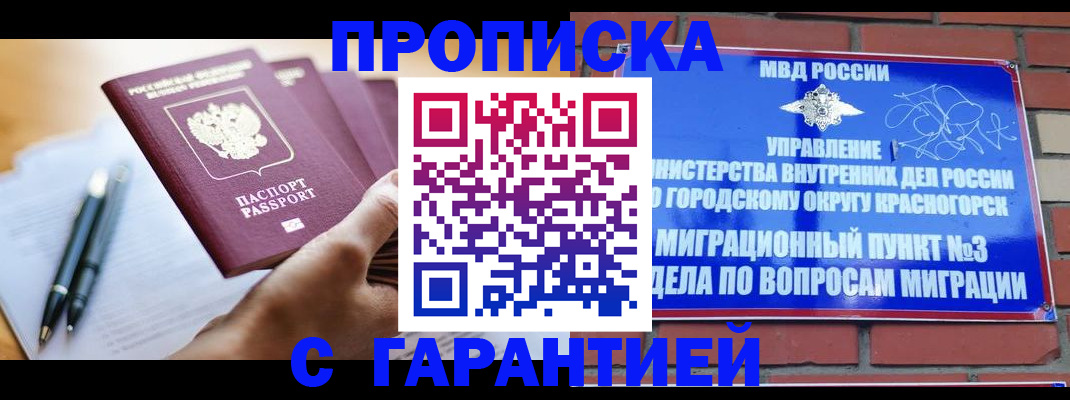 прописка иностранных граждан в Белогорске