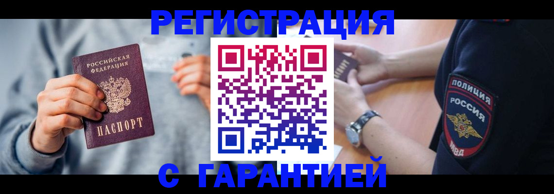 прописка иностранных граждан в Белогорске